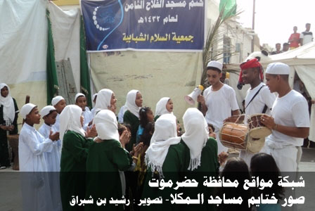 ختايم مساجد المكلا في شهر رمضان 1432هـ