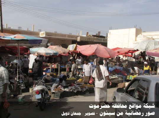 أجواء رمضانية من سيئون لعام 1432هـ