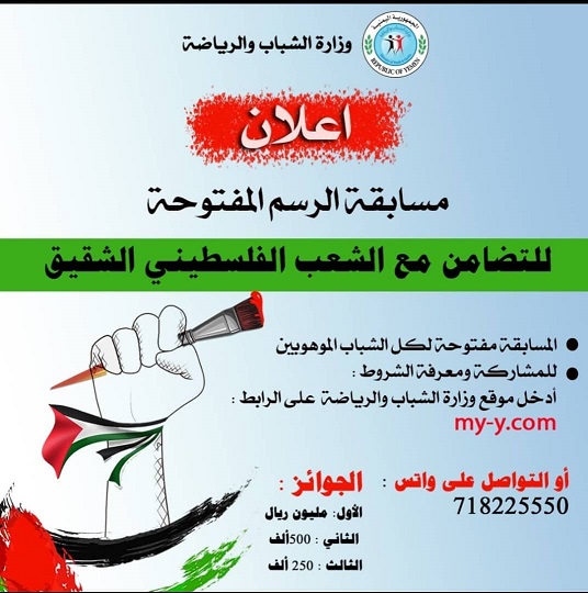 لجنة تحكيم مسابقة الرسم التضامنية مع فلسطين تبدأ عملية إختيار أفضل اللوحات 