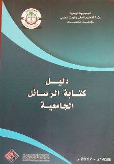 جامعة حضرموت تصدر لأول مرة دليلين لطلبة الدراسات العليا والبحث العلمي
