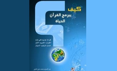محاضرة ثقافية عن ارتباط عمق النصوص القرآنية بمقتضيات حياة المسلم اليومية