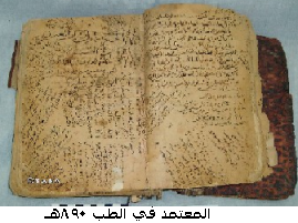 ضبط 187 مخطوط إسلامي من بينها(المعتمد في الطب)للإشرف الرسولي مخطوطا بيده