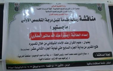 بنت حضرموت تتألق في سماء السودان