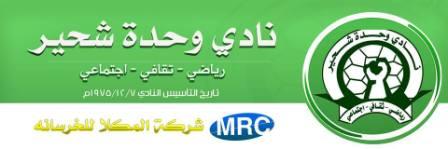 وحدة شحير يؤهل مدربي فرقه الرياضية الشعبية 