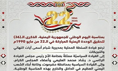 قيادة السلطة المحلية بمديرية شبام ترفع التهاني بمناسبة الذكرى الـ(36) لتحقيق الوحدة اليمنية المباركة