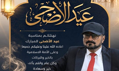 مدير عام شبام يبعث تهانيه بعيد الاضحى المبارك للقيادة السياسية وأهالي المديرية