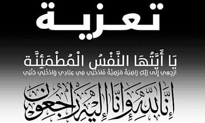 الوكيل بارباع يعزي مدير مكتب النفط بوادي حضرموت في وفاة والدته