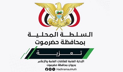 عضو مجلس القيادة محافظ حضرموت يعزي في وفاة الشاب فائز جمال خالد بن هلابي