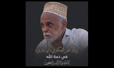 عضو مجلس القيادة محافظ حضرموت يعزي في وفاة الشخصية الاجتماعية والتربوية الأستاذ زياد العكبري