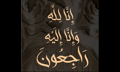 مكتب التربية والتعليم بمديرية رخية ينعي وفاة زوجة مدير إدارة التربية والتعليم الأستاذ هاشم حسن الحامد