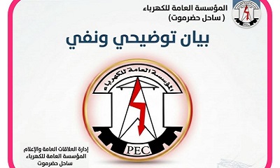 كهرباء ساحل حضرموت تنفي مسؤولية باجرش عن الانقطاعات