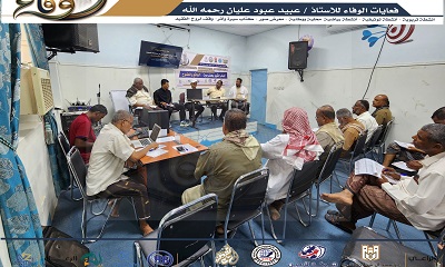 ندوة “ألعاب القوى بحضرموت … الواقع والطموح” تخرج برؤى تطويرية وتوصيات لتعزيز مستقبل أم الألعاب