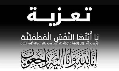 التميمي مدير عام مصلحة شؤون القبائل يعزي الشيخ سالم بن شحبل في وفاة عمه