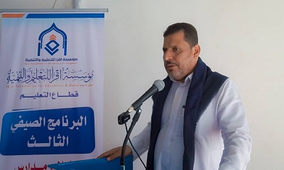بحضور تربوي ومجتمعي واسع.. مدير إدارة التربية والتعليم يدشّن البرنامج الصيفي الثالث لطلاب التعليم الأساسي بتاربة الذي تقيمه مؤسسة اقرأ للتعليم والتنمية