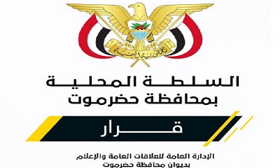 عضو مجلس القيادة محافظ حضرموت يصدر قراراً بتكليف رئيساً لهيئة مستشفى سيؤن العام