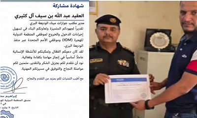 منظمة الهجرة الدولية تكرّم مدير جوازات منفذ ميناء الوديعة البري بشهادة تقديرية
