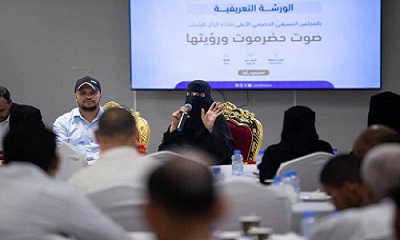 برعاية الخنبشي.. اللجنة التحضيرية تعقد ورشة تعريفية بالمجلس التنسيقي الأعلى لقادة الرأي الشباب بساحل حضرموت