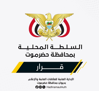 عضو مجلس القيادة الرئاسي محافظ حضرموت يصدر قرارات بالمؤسسة العامة للكهرباء بوادي وصحراء حضرموت