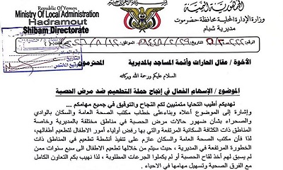 مدير عام شبام يدعو عقال الحارات وأئمة المساجد للمساهمة في إنجاح حملة التطعيم ضد الحصبة