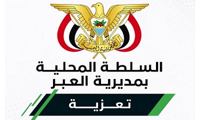 مدير عام مديرية العبر يعزي وكيل محافظة حضرموت حسن الجيلاني في وفاة نجله