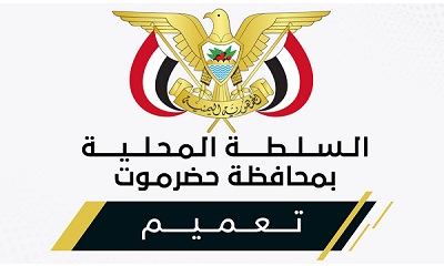 عضو مجلس القيادة الرئاسي محافظ حضرموت يصدر تعميماً بشأن تكليف مدير عام مطار سيئون الدولي