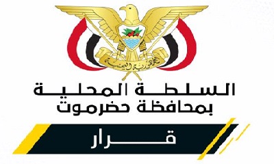 عضو مجلس القيادة الرئاسي محافظ حضرموت يصدر قراراً بتكليف مدير عام لمكتب وزارة الصناعة والتجارة بوادي وصحراء حضرموت