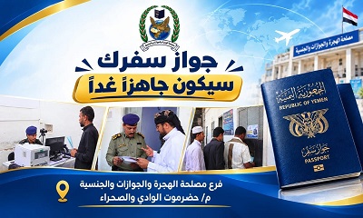 فرع مصلحة الهجرة والجوازات بالوادي والصحراء يطلق شعار «جواز سفرك جاهز غداً»