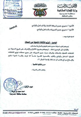 محافظ حضرموت يوجه مدراء عموم مديريات المحافظة بالإشراف والمتابعة على تفريغ حمولات المشتقات النفطية والتقيد بالتسعيرة الجديدة