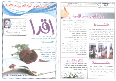 إقرأ : 70 مليون أميّ في الوطن العربي في يوم محو الأمية العربي 