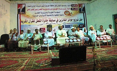 تكريم الفائزين بجوائز مسابقة القطن للقرآن الكريم