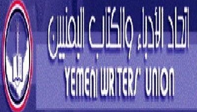 اختيار مبارك سالمين رئيساً لاتحاد الأدباء والكتاب اليمنيين خلفاً للدكتور البار