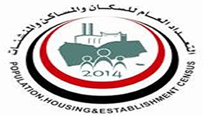 لجنة التعداد العام للسكان والمساكن والمنشآت 2014م تقر الوثائق الفنية لتنفيذ مرحلة الترقيم والحصر