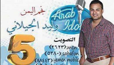 الهاشمي قال ..تألق جديد لوليد الجيلاني في أرب ايدل