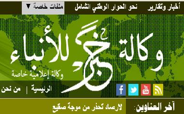 وكالة خبر للانباء تطلق بثها الرسمي على الشبكة العنكبوتية 