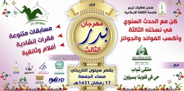 شباب ملتقى حي في قلوبنا بسيئون يواصلون تنفيذ الحملة الاعلامية لمهرجان بدر الثالث