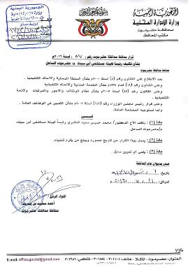 محافظ حضرموت يصدر عدد من القرارات 