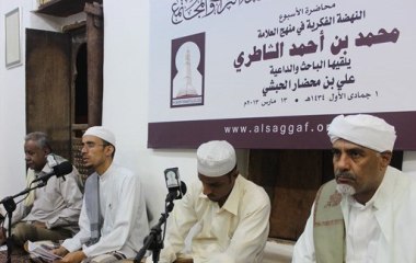مركز ابن عبيدالله السقاف يجدد النهضة الفكرية من خلال شخصية العلامة الشاطري