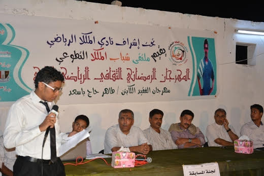 تدشين فعاليات المهرجان الرياضي الثقافي الرمضاني الثاني لفقيد طاهر باسعد