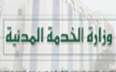الخدمة المدنية تعلن غدا الاثنين إجازة رسمية بمناسبة انطلاق مؤتمر الحوار