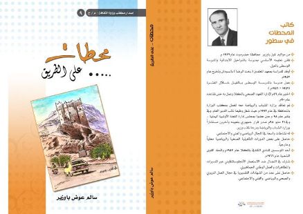 محطات على الطريق.. كتاب يرى النور بعد 13 عاماً من رحيل مؤلفه 