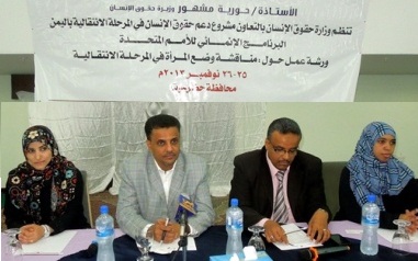 وزارة حقوق الإنسان تنظم ورشة عمل في المكلا لمناقشة أوضاع المرأة في المرحلة الانتقالية