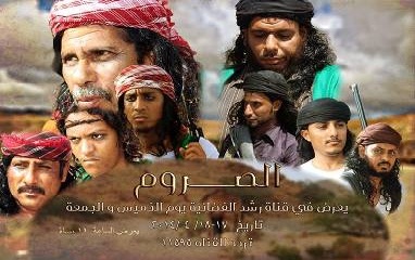 بعد عرض الفيلم البدوي ( الصروم ) على قناة رشد .. المخرج محروس يؤكد أن وجهته المقبلة فيلم عن السلطان القعيطي