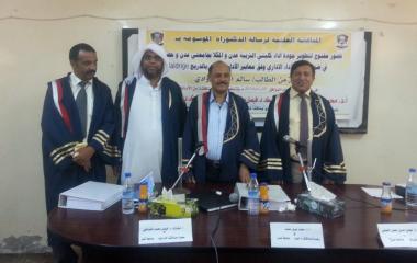 الدكتوراه بامتياز للباحث سالم باوادي في معايير الأداء المتميز والجودة