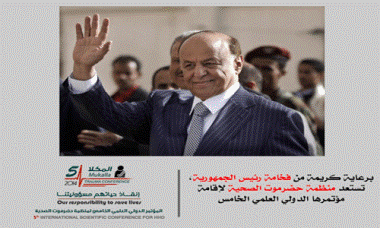 منظمة حضرموت الصحية في صدد الإعداد لمؤتمر علمي دولي يعد الأول من نوعه في الجمهورية اليمنية