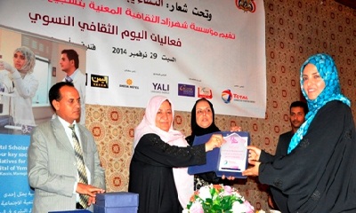 شركة توتال يمن تشارك في رعاية اليوم الثقافي النسوي بالعاصمة صنعاء 