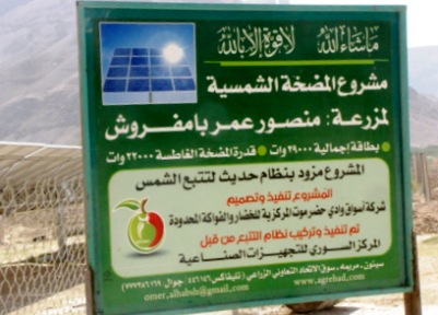 ألواح الطاقة الشمسية المتحركة قفزة نوعية لخدمة مزارعي وادي حضرموت