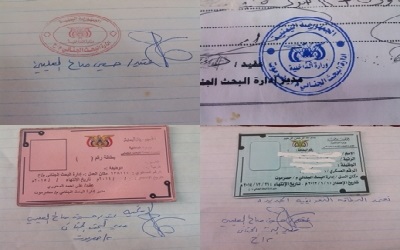 ادارة البحث الجنائي بحضرموت تعتمد ختم وبطاقة تعريفية جديدة لكافة منتسبيها ومعاملاتها الادارية والرسمية المختلفة