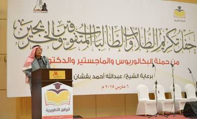 حفل تكريم الطلبة والطالبات المتفوقين والخريجين من حملة البكالوريوس والماجستير والدكتوراه