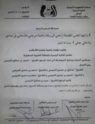 الجالية اليمنية بالرياض تعزي في وفاة رجل الاعمال حسين بن كردوس التميمي