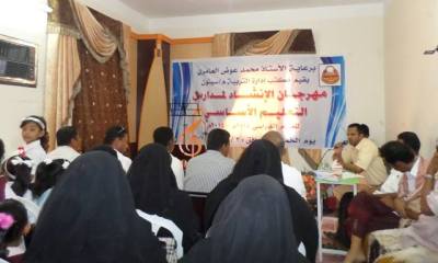 بدء مهرجان الانشاد لمدرس مديرية سيئون